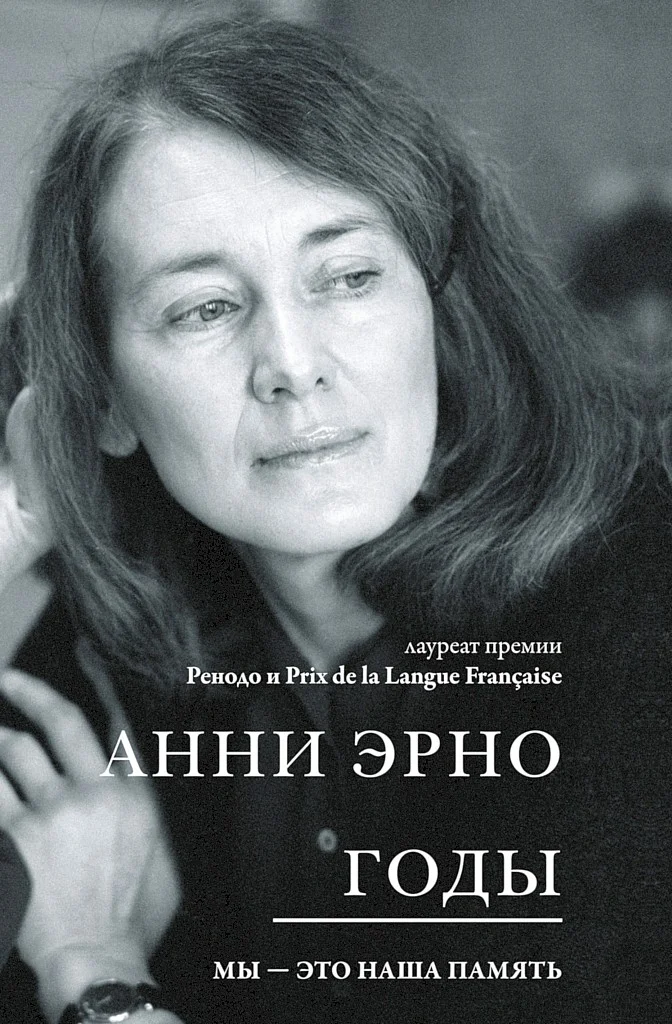 Обложка Годы