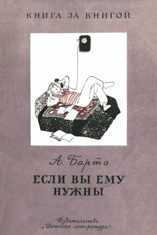 Обложка Если вы ему нужны