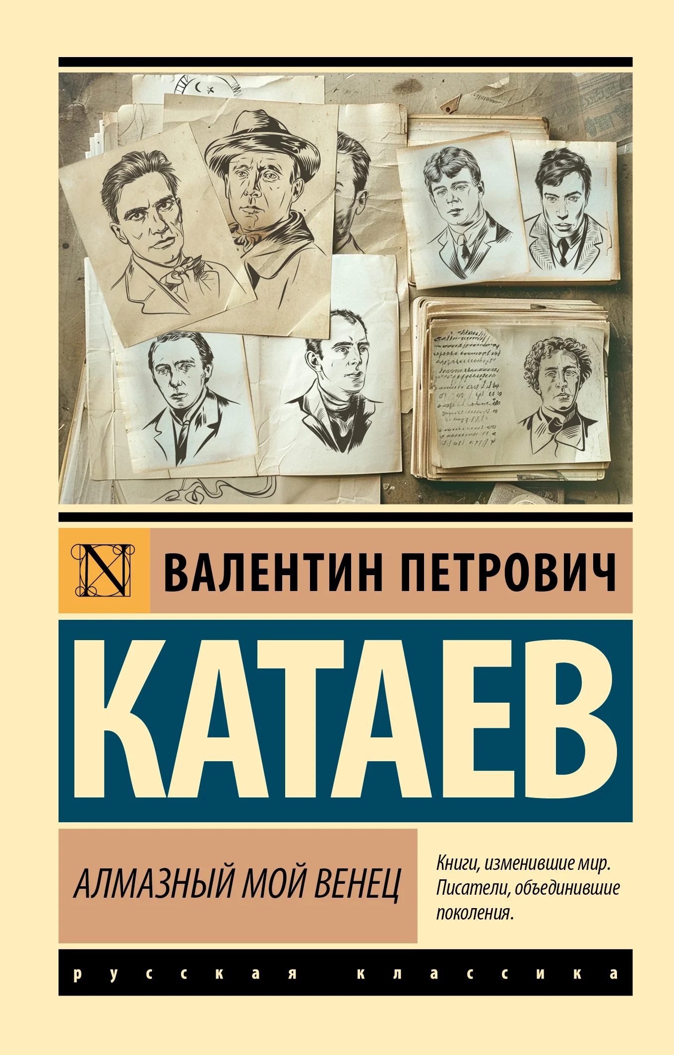 Обложка Алмазный мой венец