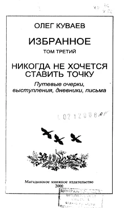Обложка Избранное. Том третий. Никогда не хочется ставить точку