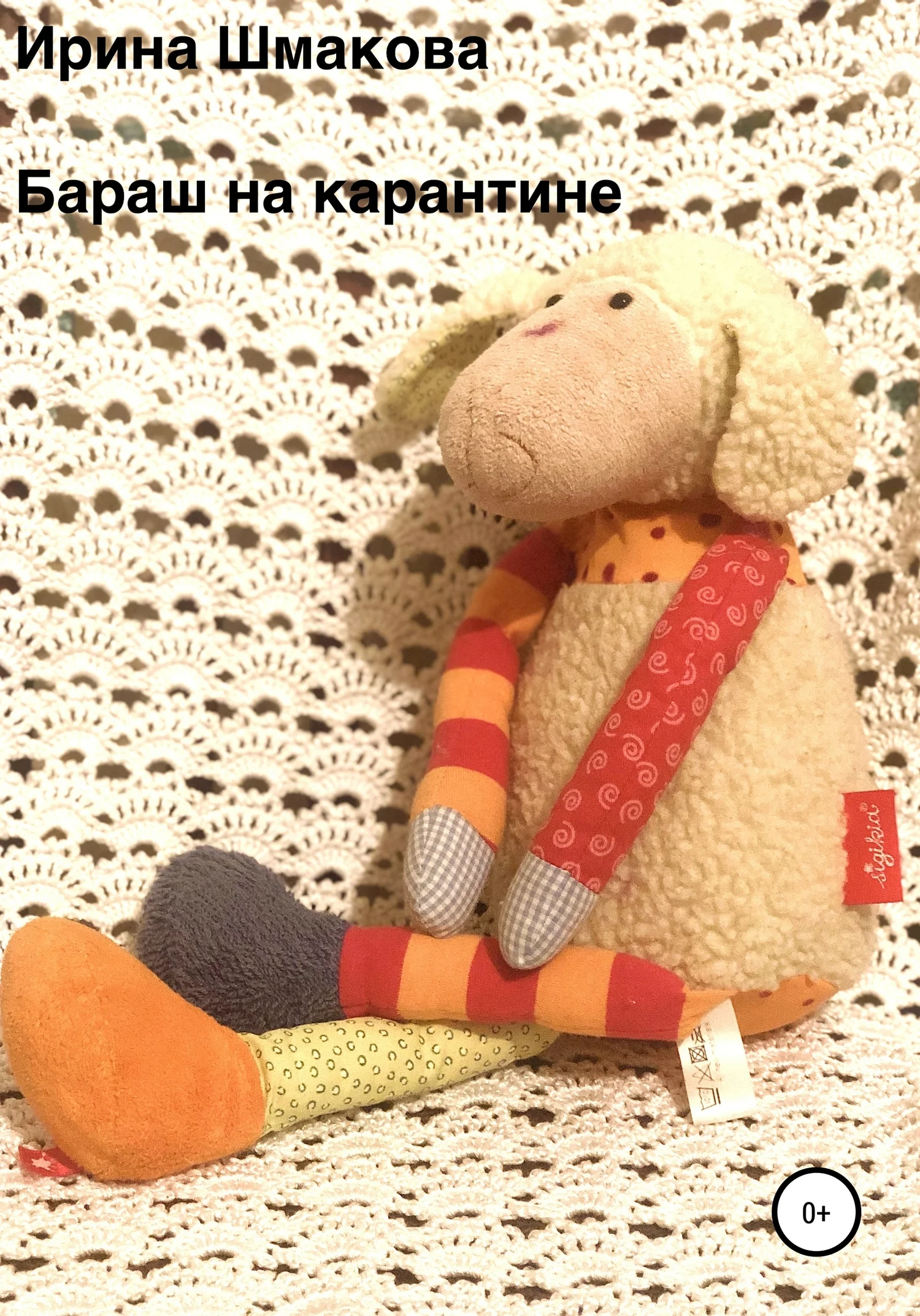 Обложка Бараш на карантине