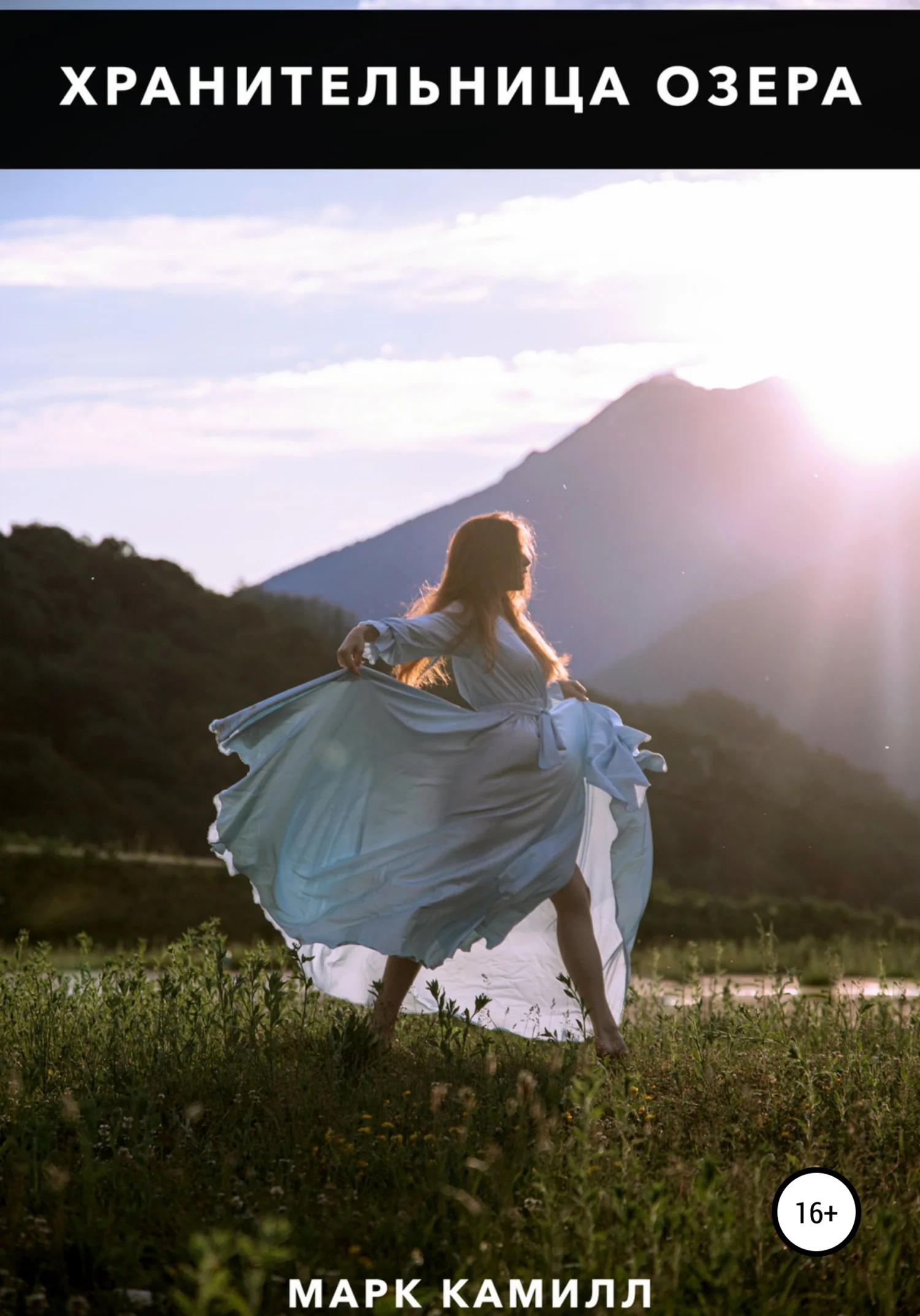 Обложка Хранительница озера