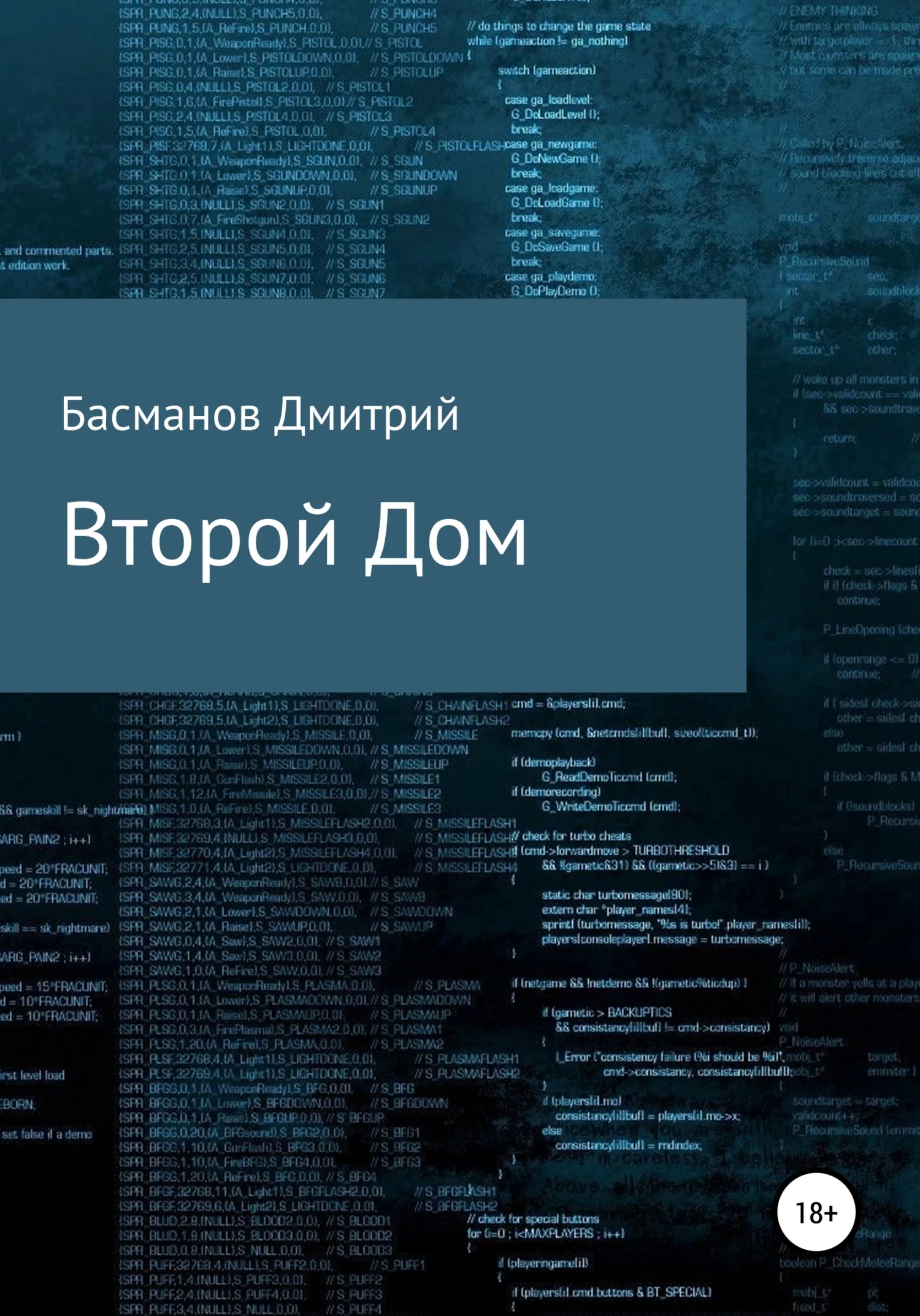 Обложка Второй Дом