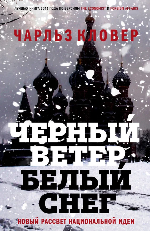Обложка Черный ветер, белый снег
