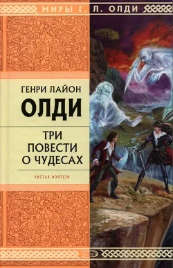 Обложка Рассказы очевидцев, или Архив Надзора Семерых