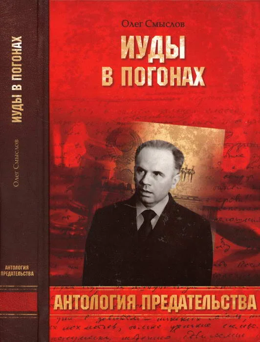 Обложка Иуды в погонах