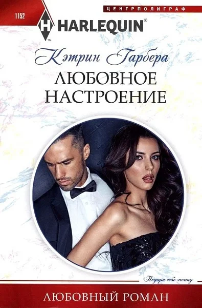 Обложка Любовное настроение