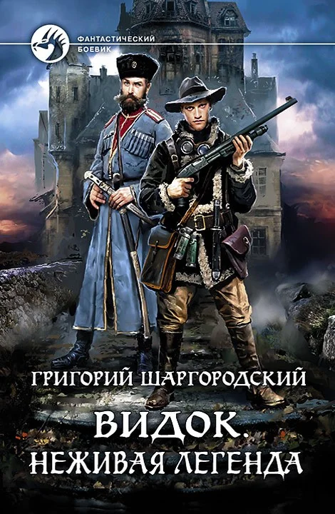 Обложка Неживая легенда