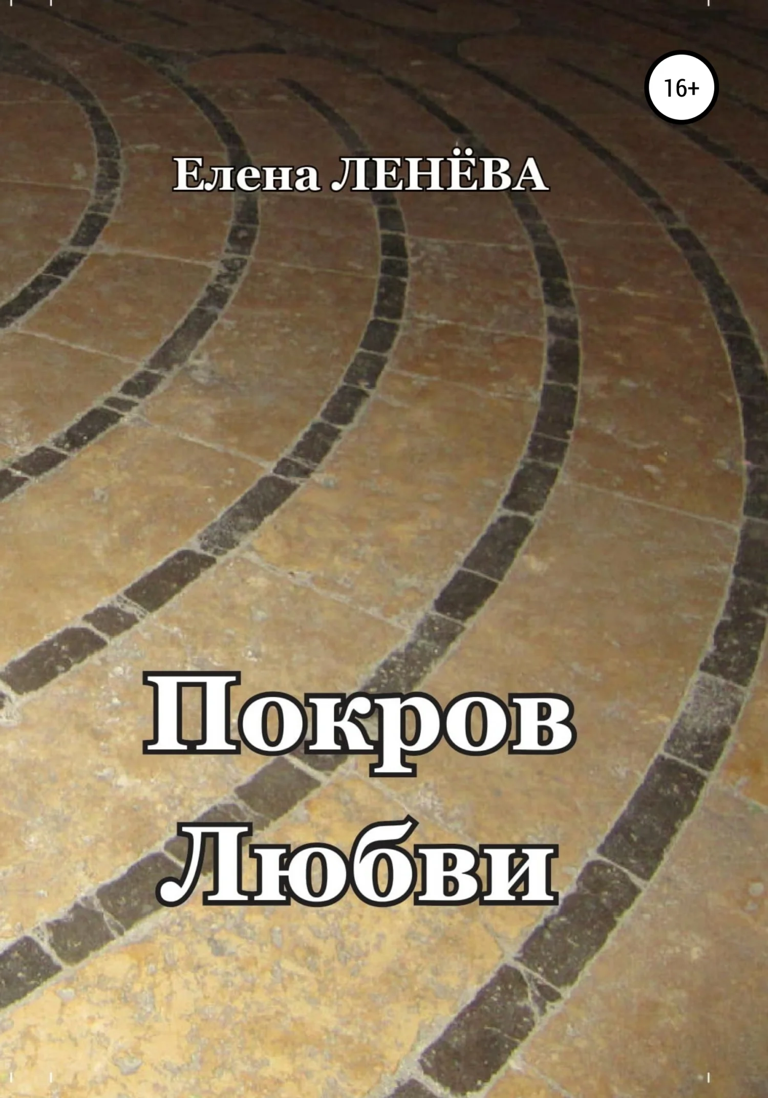 Обложка Покров Любви