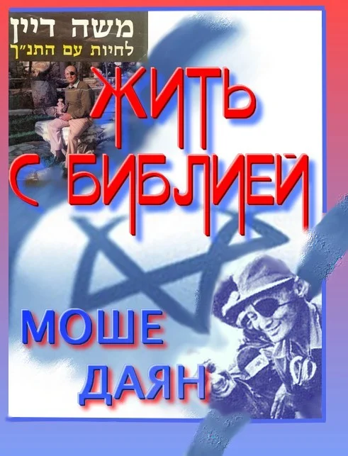 Обложка Жить с Библией