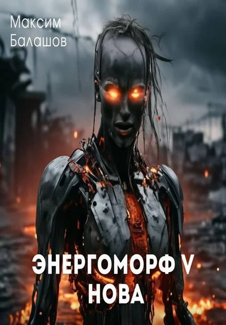 Обложка Нова