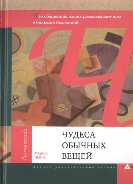 Обложка Чудеса обычных вещей