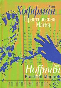 Обложка Практическая магия
