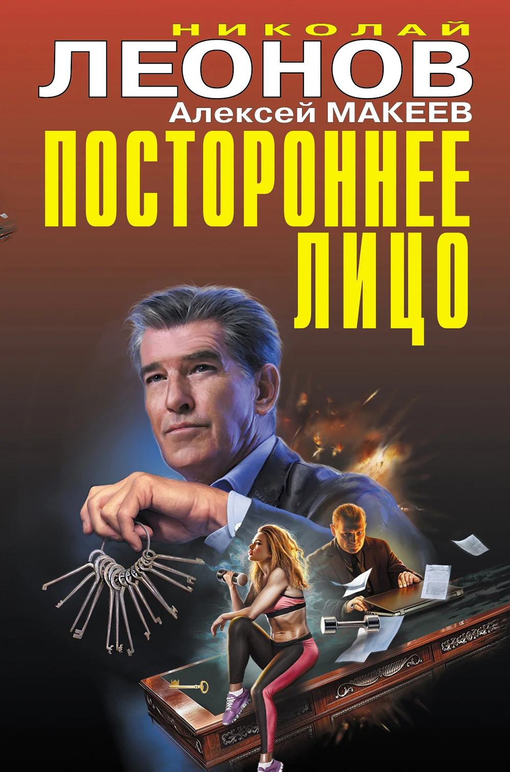 Обложка Постороннее лицо