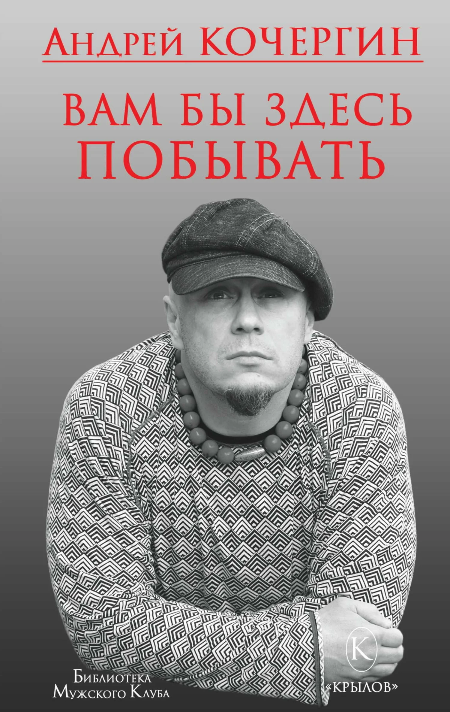 Обложка Вам бы здесь побывать
