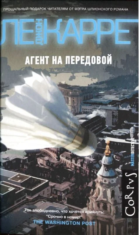 Обложка Агент на передовой