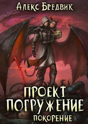 Обложка Покорение
