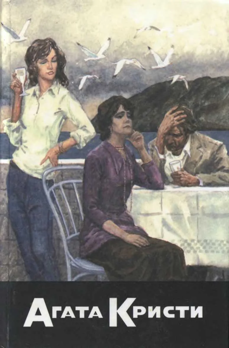 Обложка Труп в библиотеке. Отравленное перо. Пять поросят. Час зеро