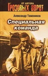 Обложка Специальная команда