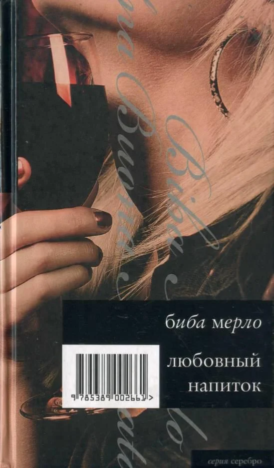Обложка Любовный напиток
