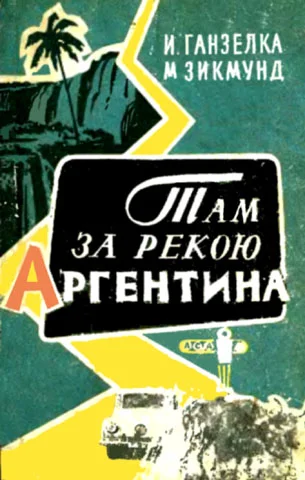 Обложка Там, за рекою, — Аргентина
