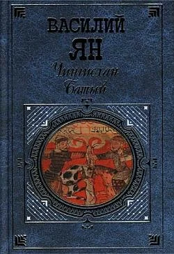 Обложка Чингисхан