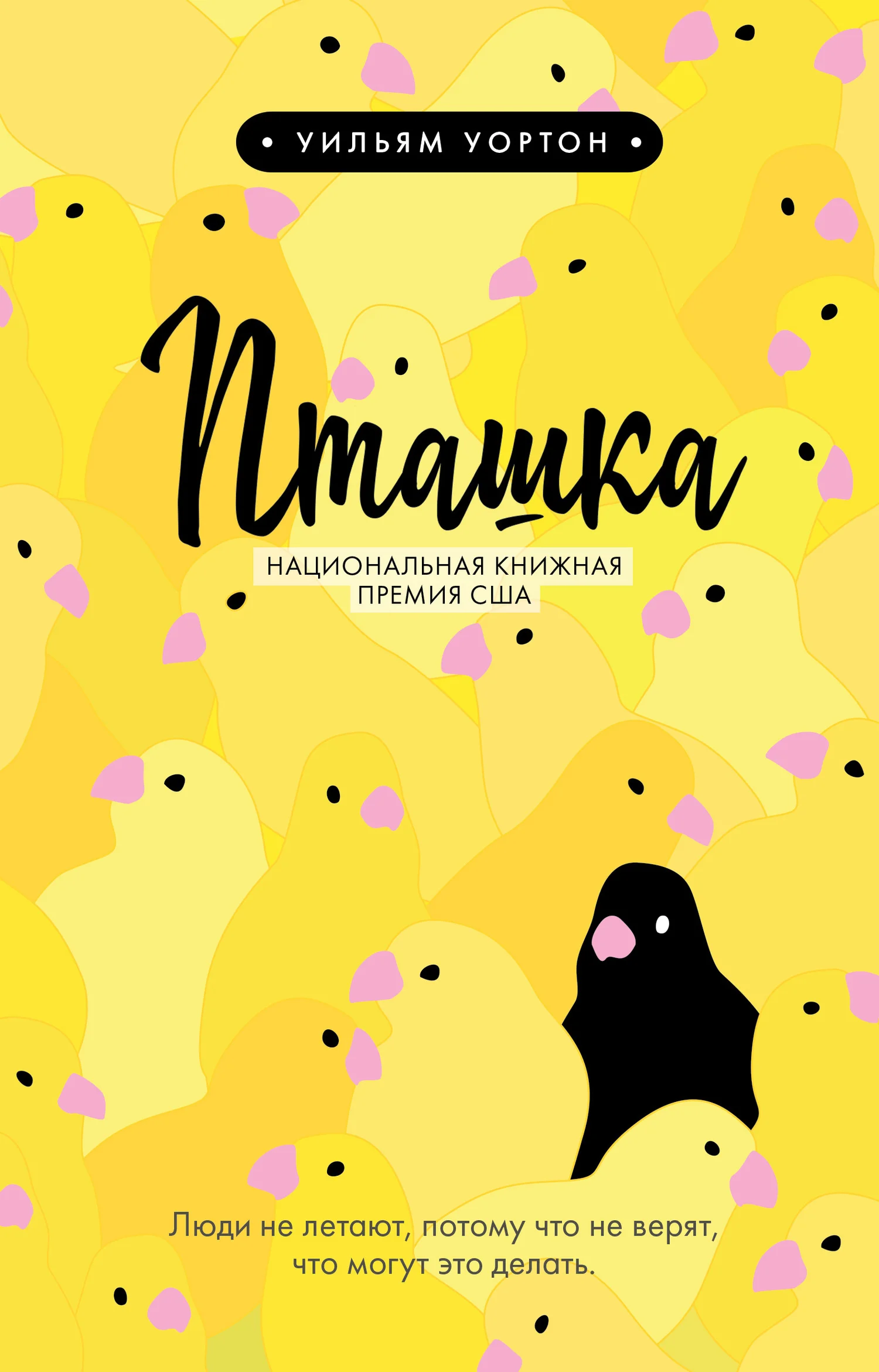 Обложка Пташка