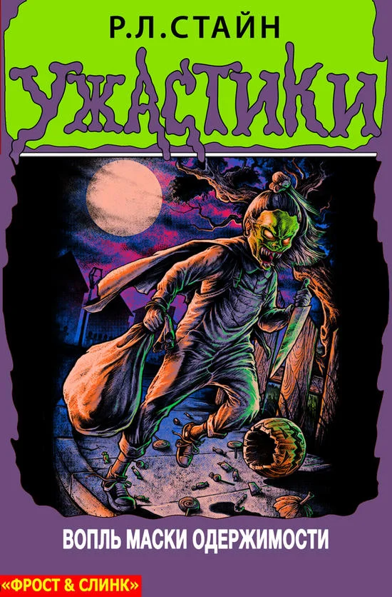 Обложка Вопль Маски одержимости