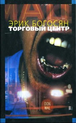 Обложка Торговый центр