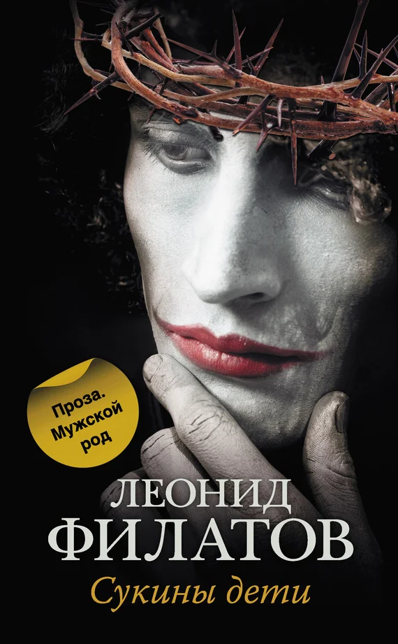 Обложка Сукины дети