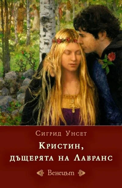 Обложка Венецът