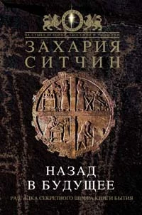 Обложка Назад в будущее