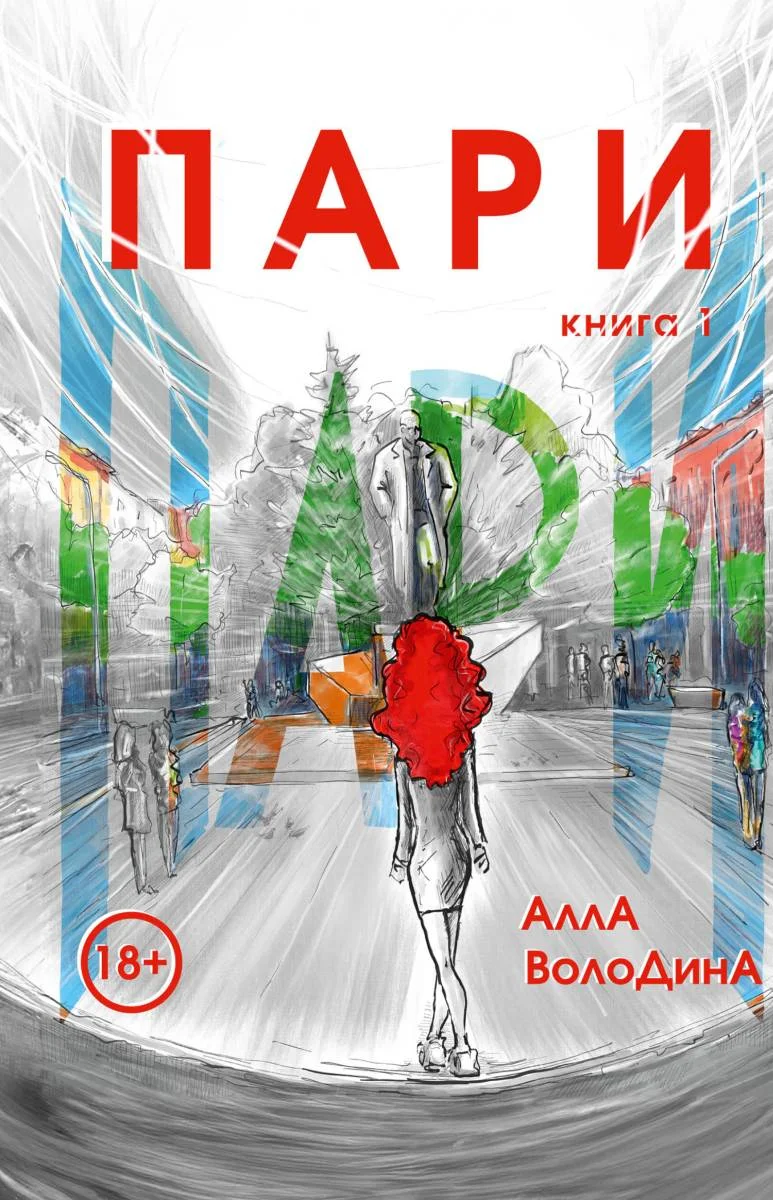 Обложка Пари