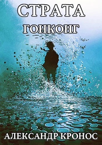 Обложка Гонконг