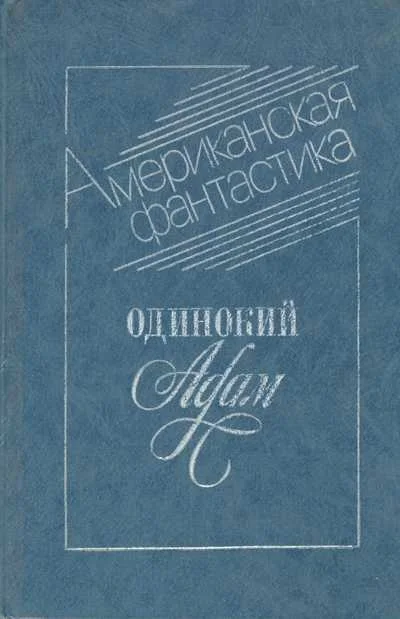 Обложка Забвение