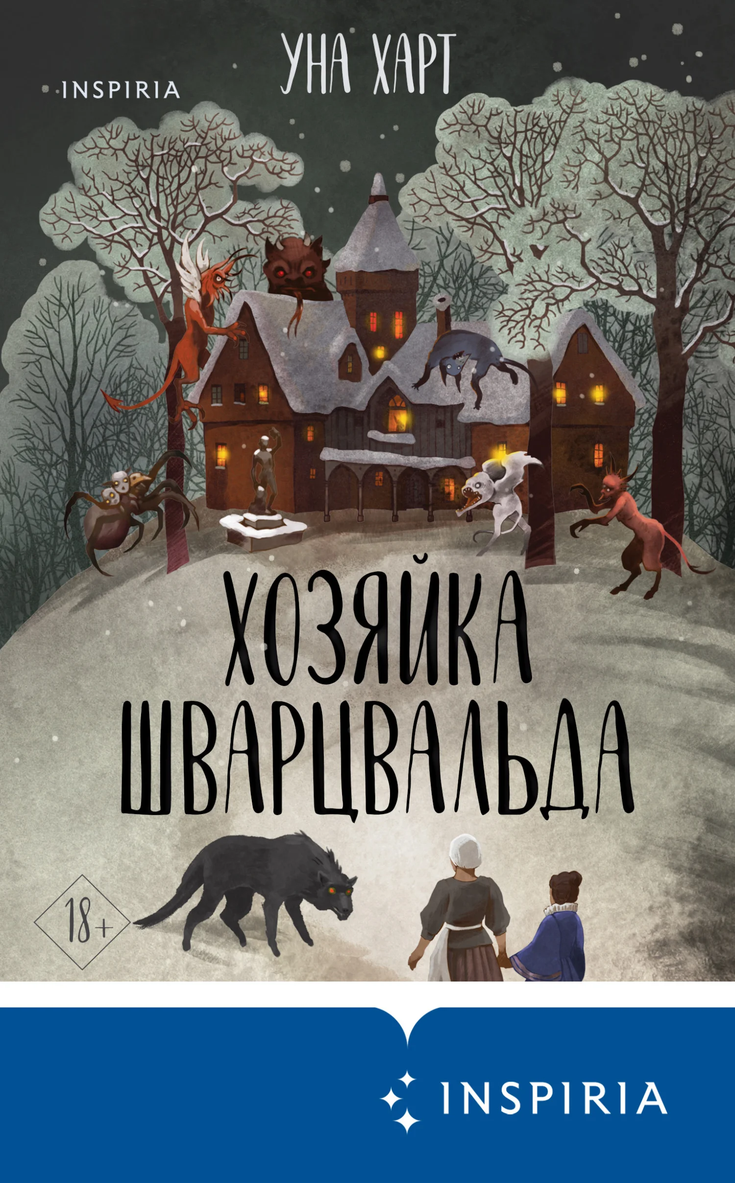 Обложка Хозяйка Шварцвальда