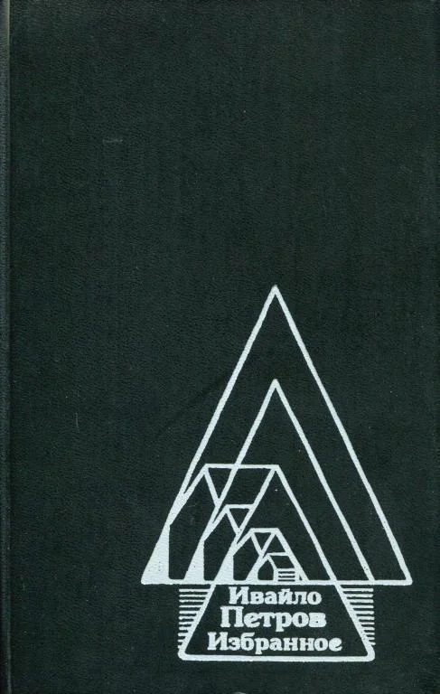 Обложка Избранное