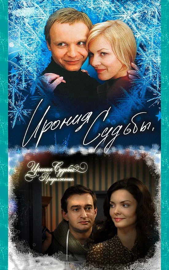 Обложка Сарказм рока, или эдипов конфликт фильмов «Ирония судьбы...»