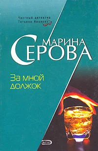 Обложка За мной должок