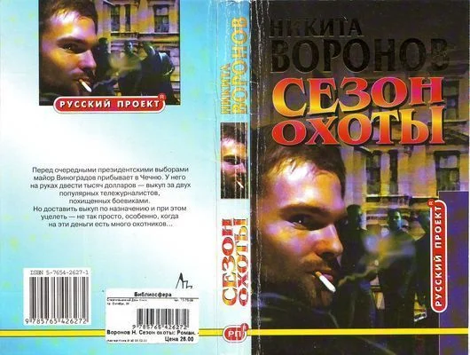 Обложка Сезон охоты