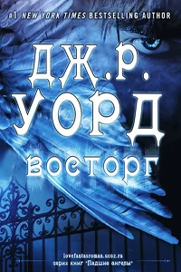 Обложка Восторг