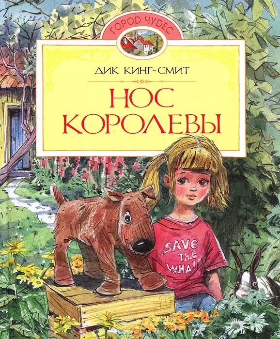 Обложка Нос королевы