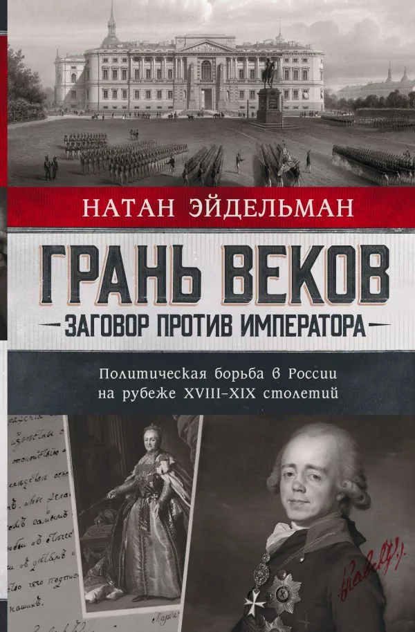 Обложка Грань веков