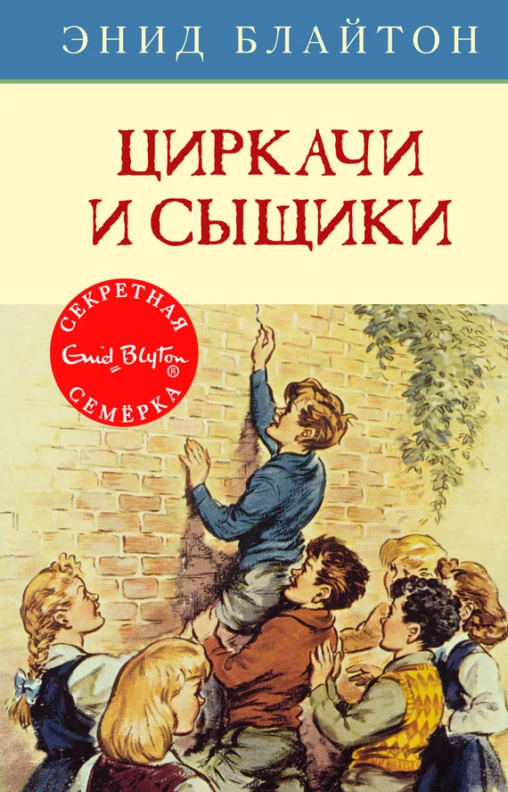 Обложка Циркачи и сыщики