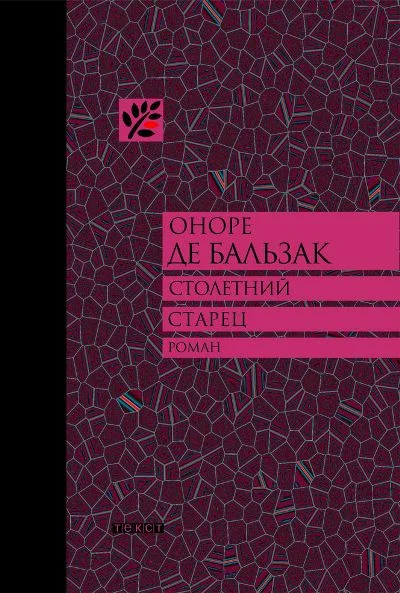 Обложка Столетний старец, или Два Беренгельда