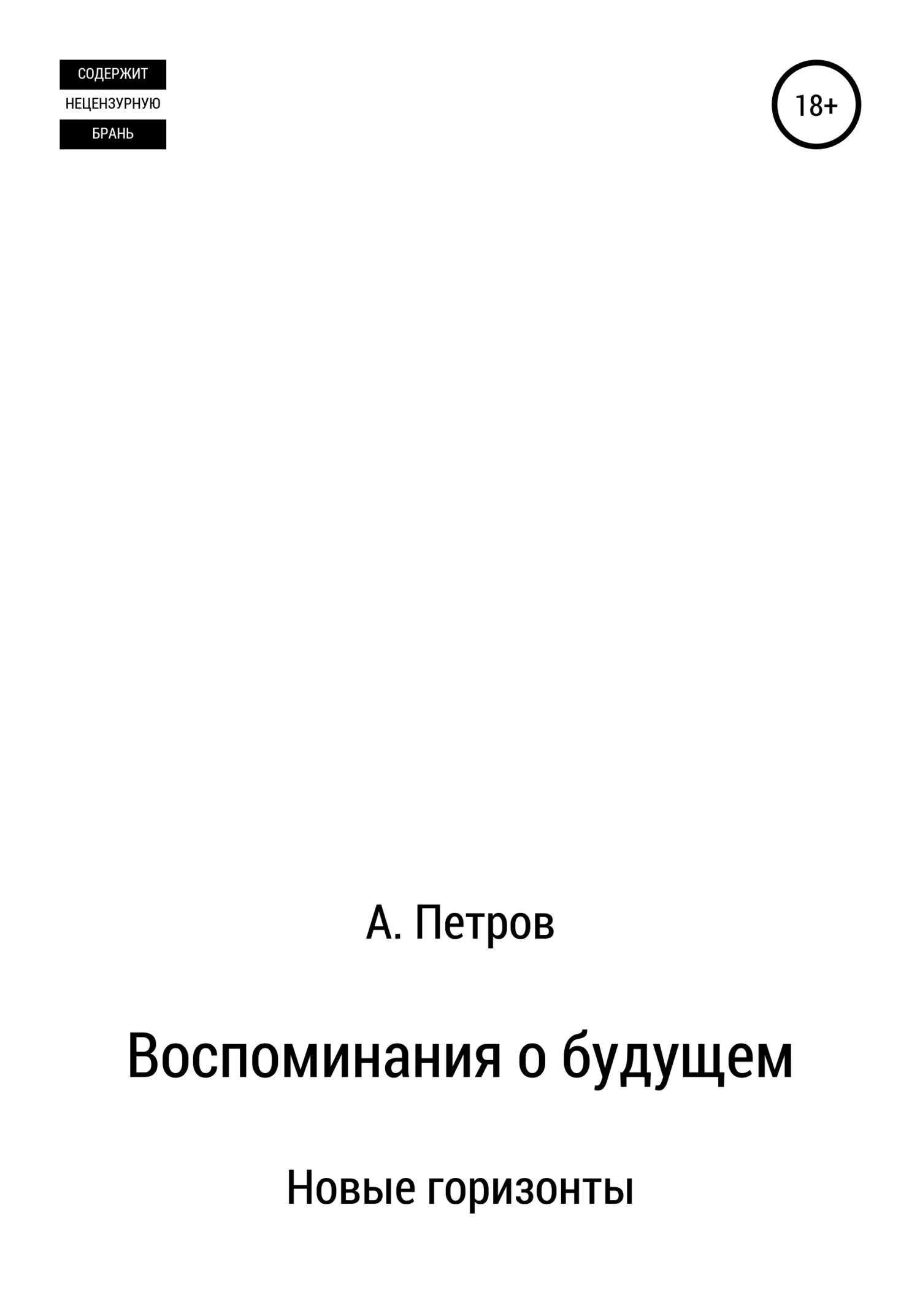 Обложка Новые горизонты