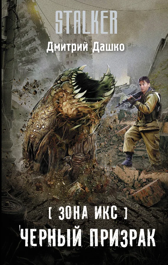 Обложка Черный призрак