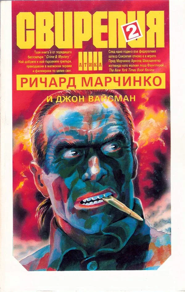 Обложка Червената клетка