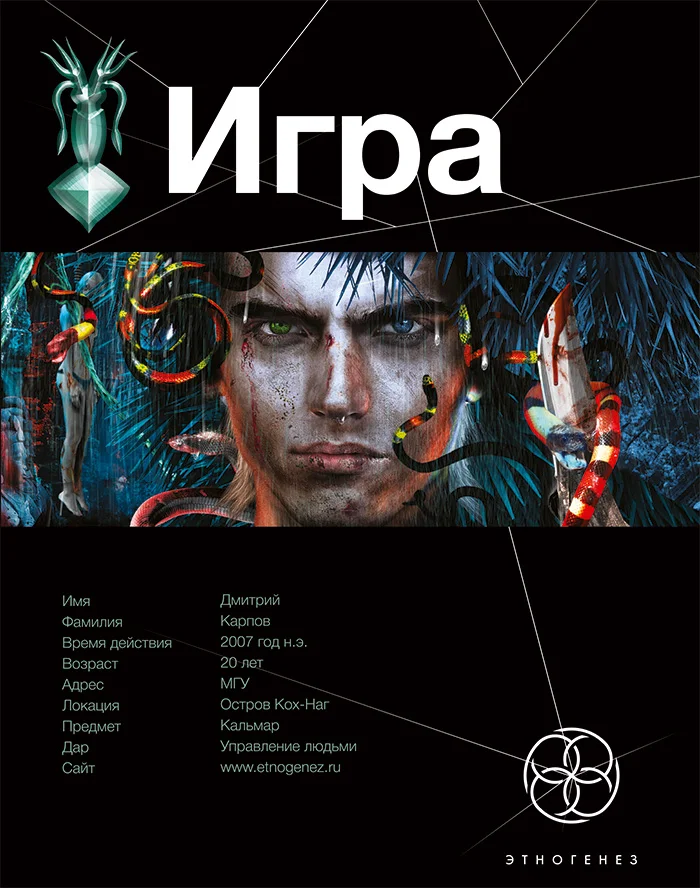 Обложка Игра. Змеиный остров