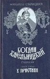 Обложка У пристани